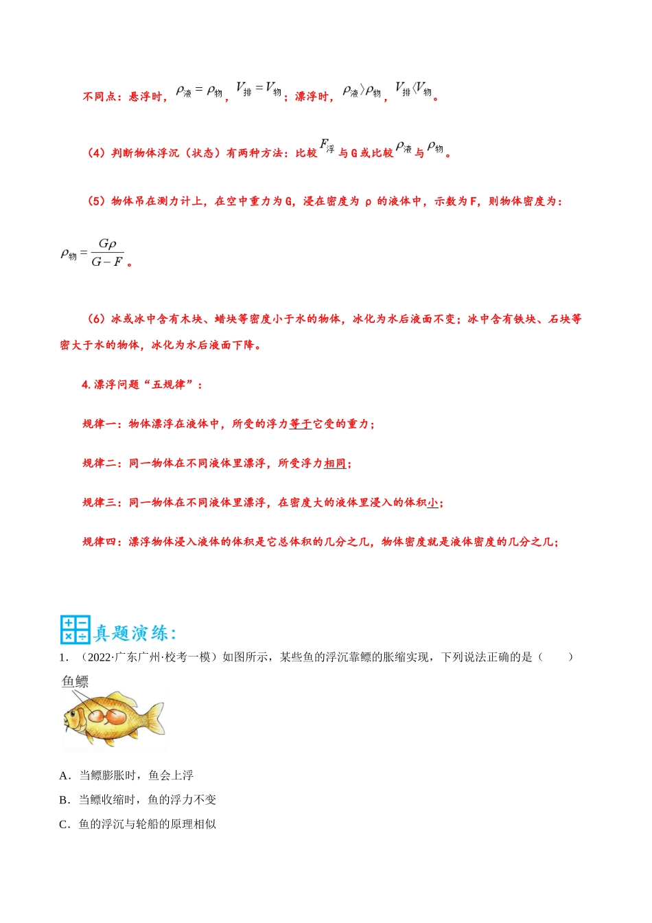 第07讲 浮沉条件和浮力的应用-2023年中考物理重点核心知识点专题讲练（全国通用）（解析版）.docx_第2页