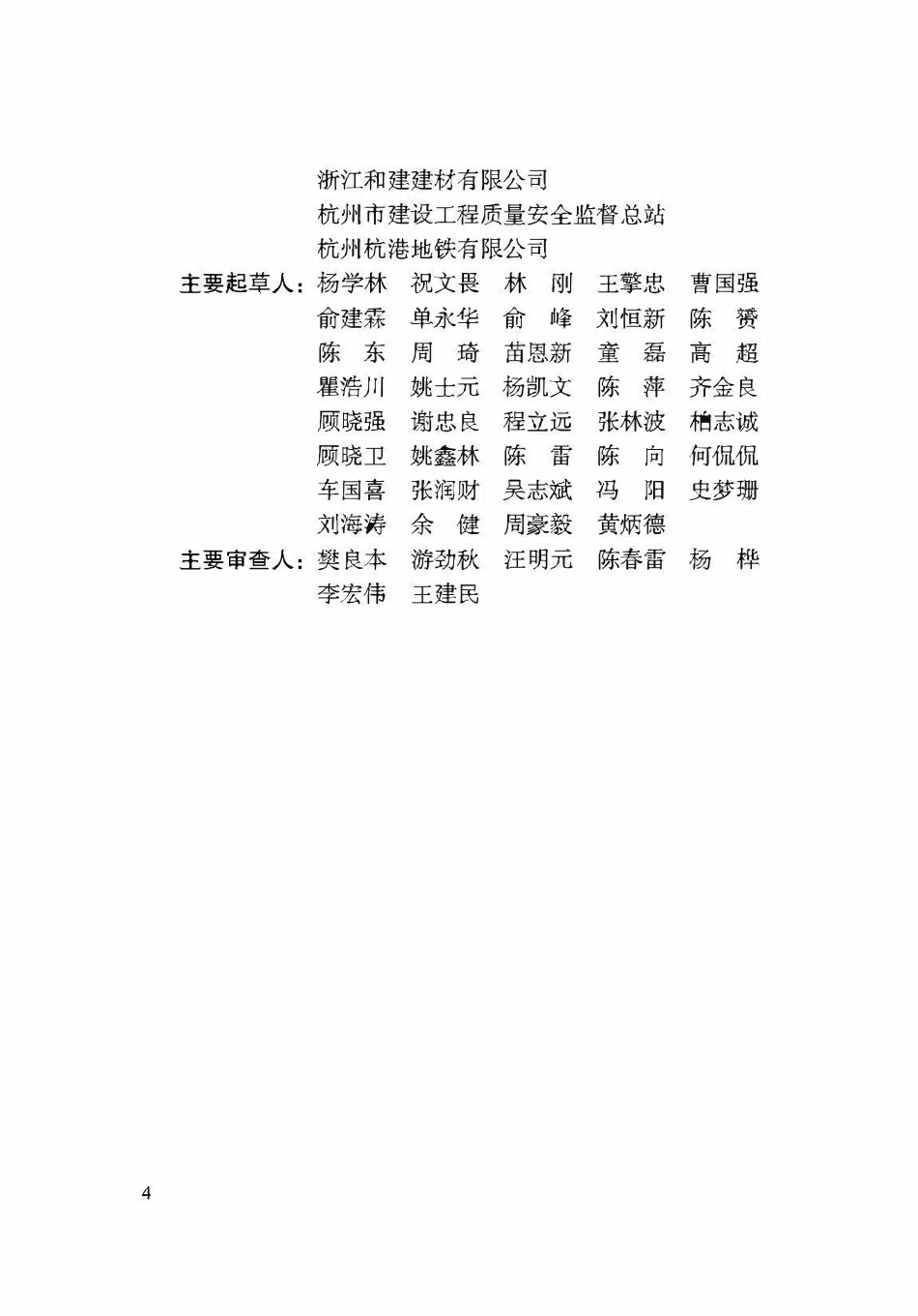 DBJ33T1XXX-20XX 基坑工程变形主动控制技术规程（报批稿）.pdf_第3页