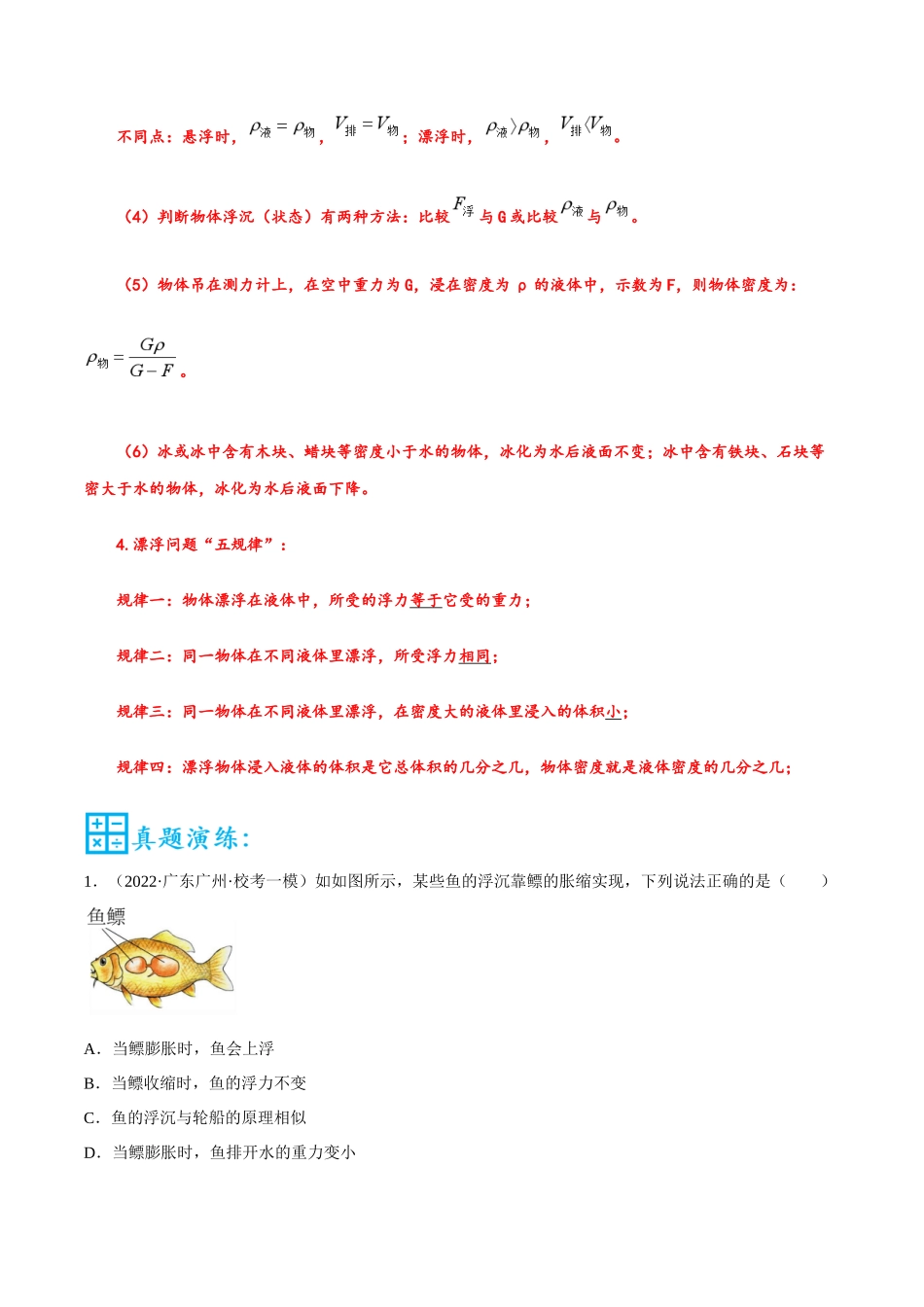 第07讲 浮沉条件和浮力的应用-2023年中考物理重点核心知识点专题讲练（全国通用）（原卷版）.docx_第2页