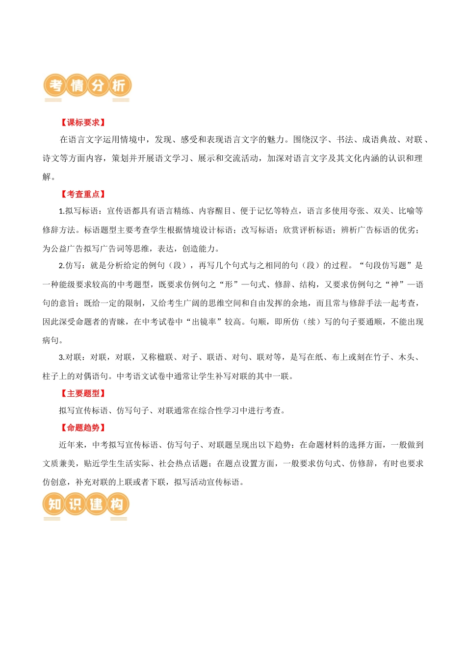 第07讲 拟写、仿写与对联（讲义）-2024年中考语文一轮复习讲练测（全国通用）（解析版）.docx_第2页