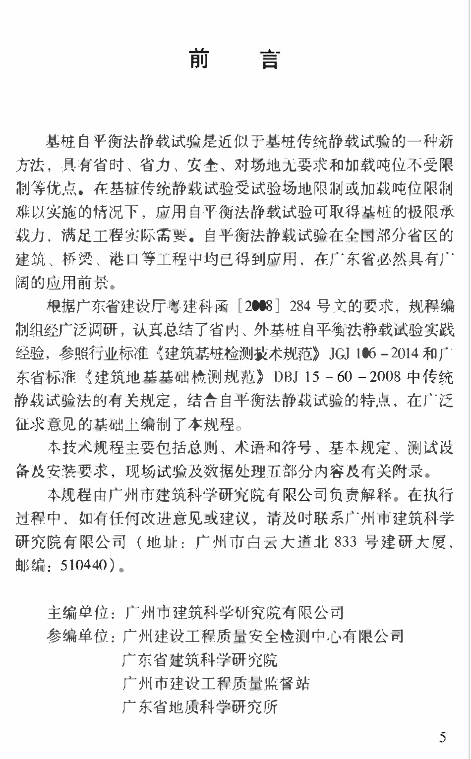 DBJT15-103-2014_基桩自平衡静载试验规程（广东）.pdf_第3页
