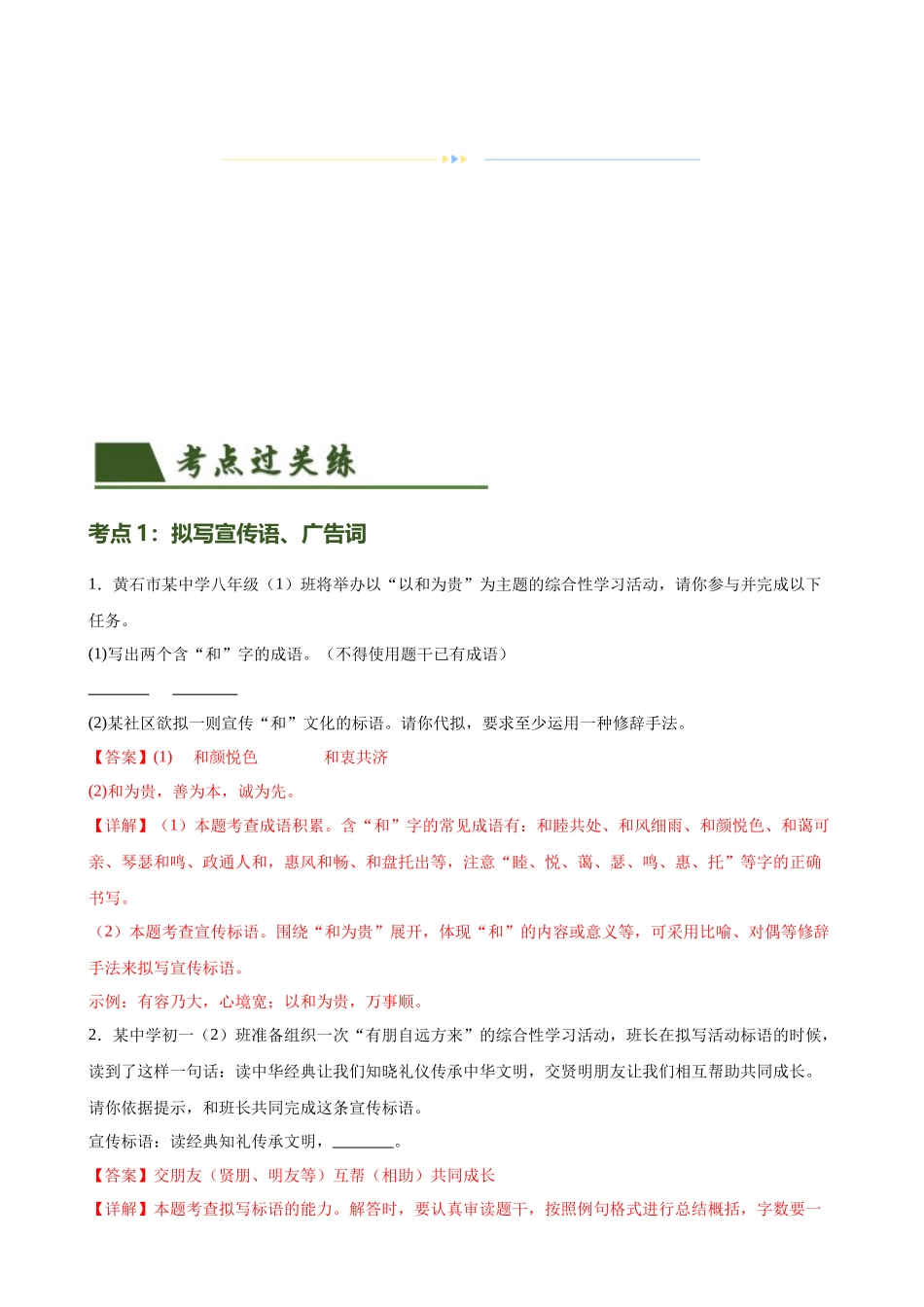 第07讲 拟写、仿写与对联（练习）-2024年中考语文一轮复习讲练测（全国通用）（解析版）.docx_第2页