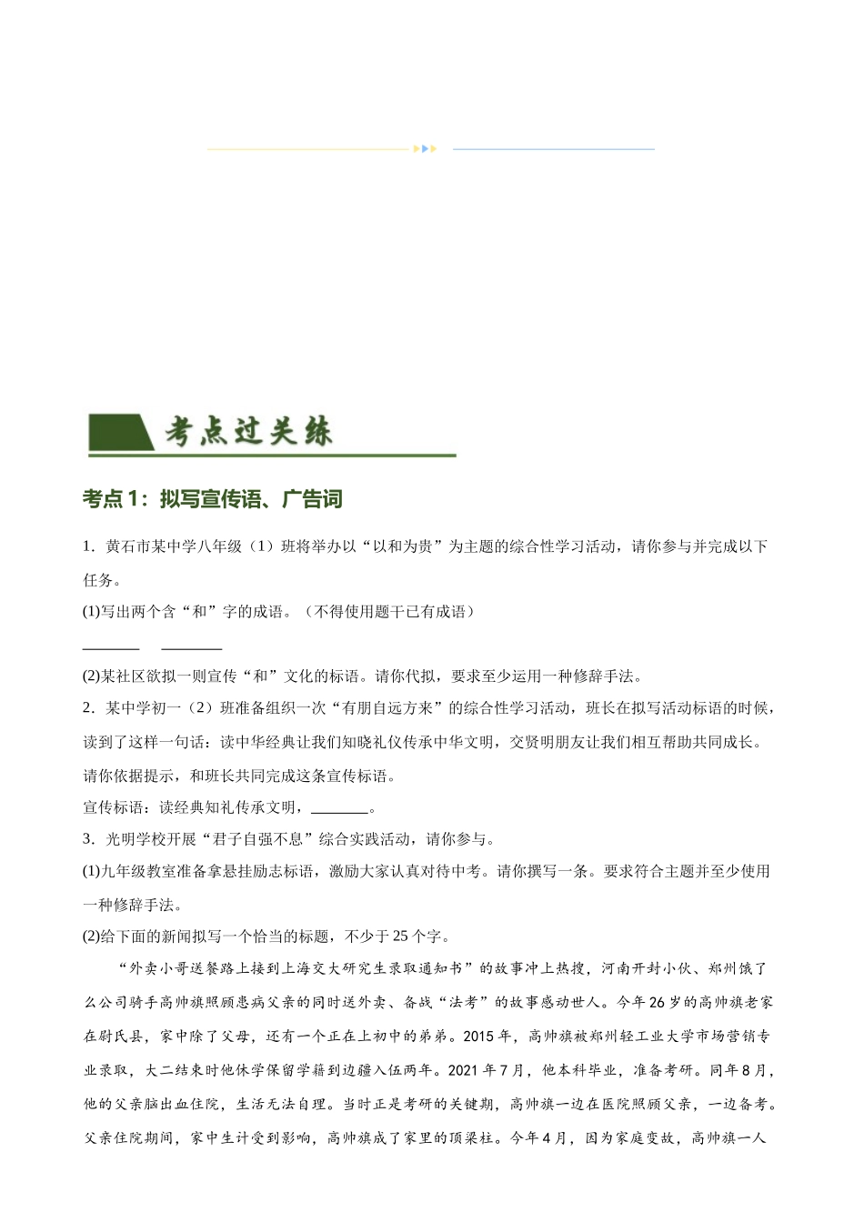第07讲 拟写、仿写与对联（练习）-2024年中考语文一轮复习讲练测（全国通用）（原卷版）.docx_第2页