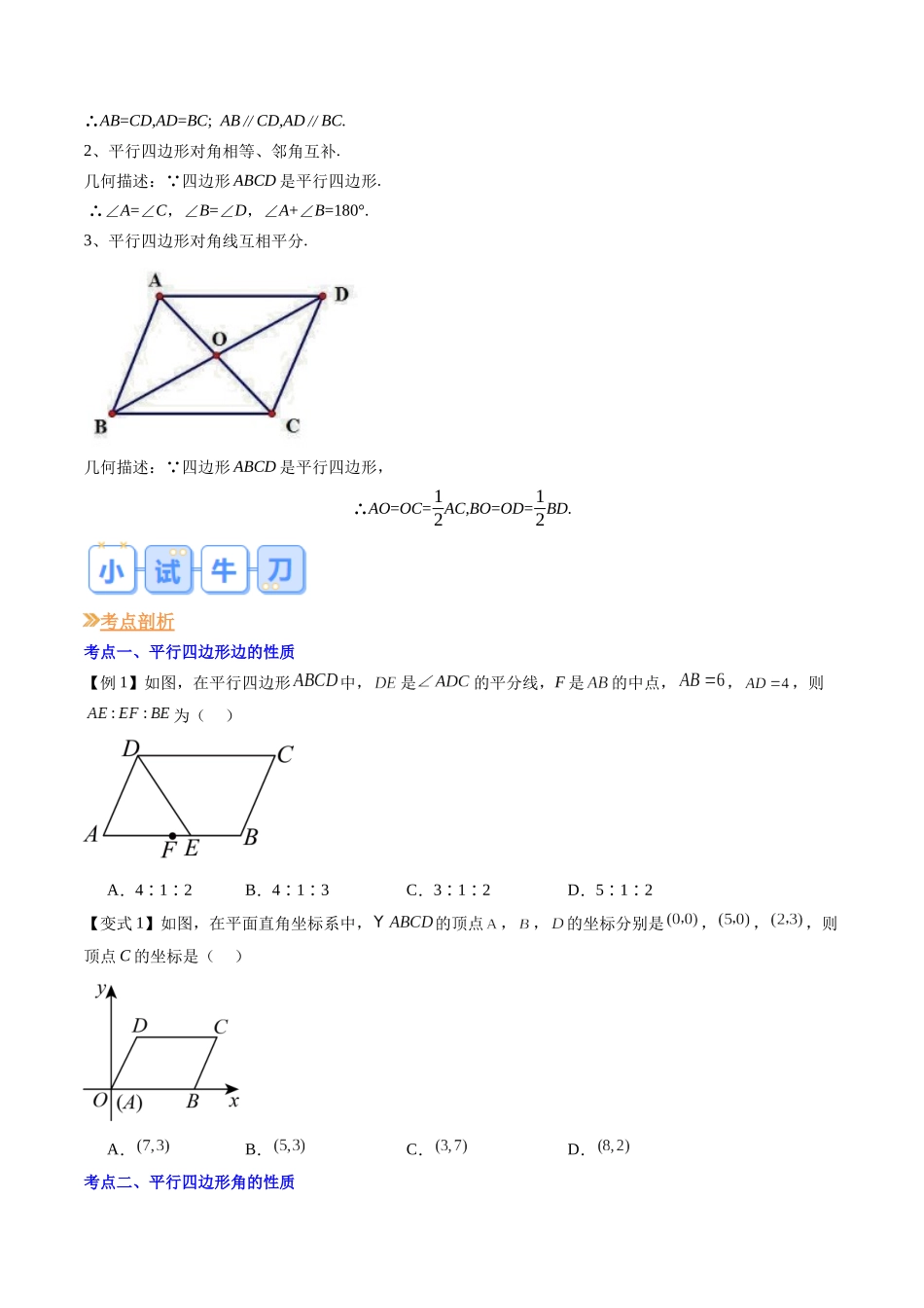 第07讲 平行四边形的性质（原卷版） -【寒假自学课】2024年八年级数学寒假提升学与练（人教版）.docx_第2页