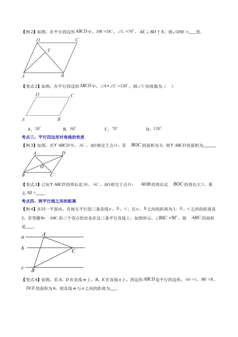 第07讲 平行四边形的性质（原卷版） -【寒假自学课】2024年八年级数学寒假提升学与练（人教版）.docx_第3页