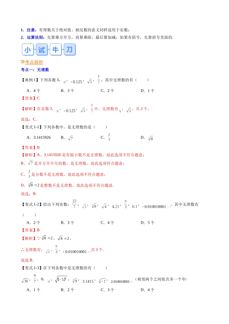 第07讲 实数（解析版）-【寒假自学课】2024年七年级数学寒假提升学与练（人教版）.docx_第2页