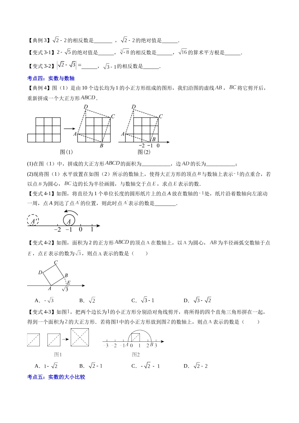 第07讲 实数（原卷版）-【寒假自学课】2024年七年级数学寒假提升学与练（人教版）.docx_第3页