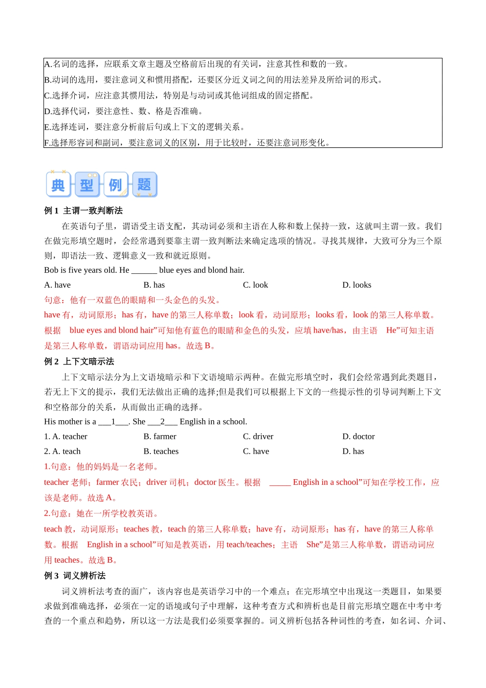 第07讲 完形填空-【寒假自学课】2024年七年级英语寒假提升学与练（人教版）（解析版）.docx_第2页