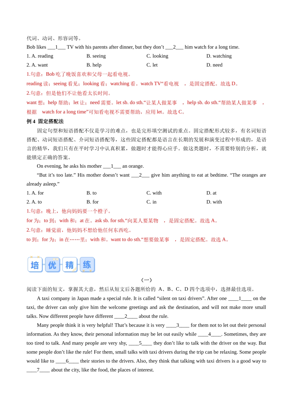 第07讲 完形填空-【寒假自学课】2024年七年级英语寒假提升学与练（人教版）（解析版）.docx_第3页