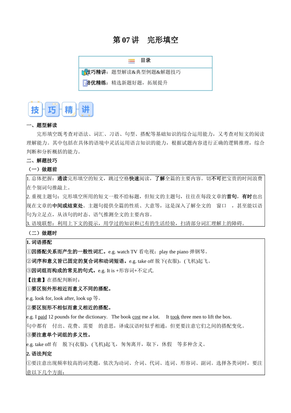 第07讲 完形填空-【寒假自学课】2024年七年级英语寒假提升学与练（人教版）（原卷版）.docx_第1页