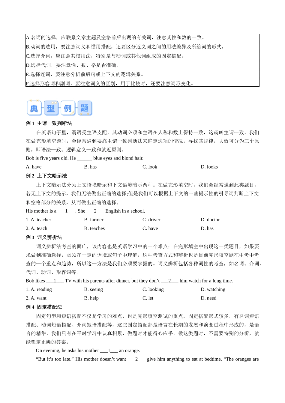 第07讲 完形填空-【寒假自学课】2024年七年级英语寒假提升学与练（人教版）（原卷版）.docx_第2页