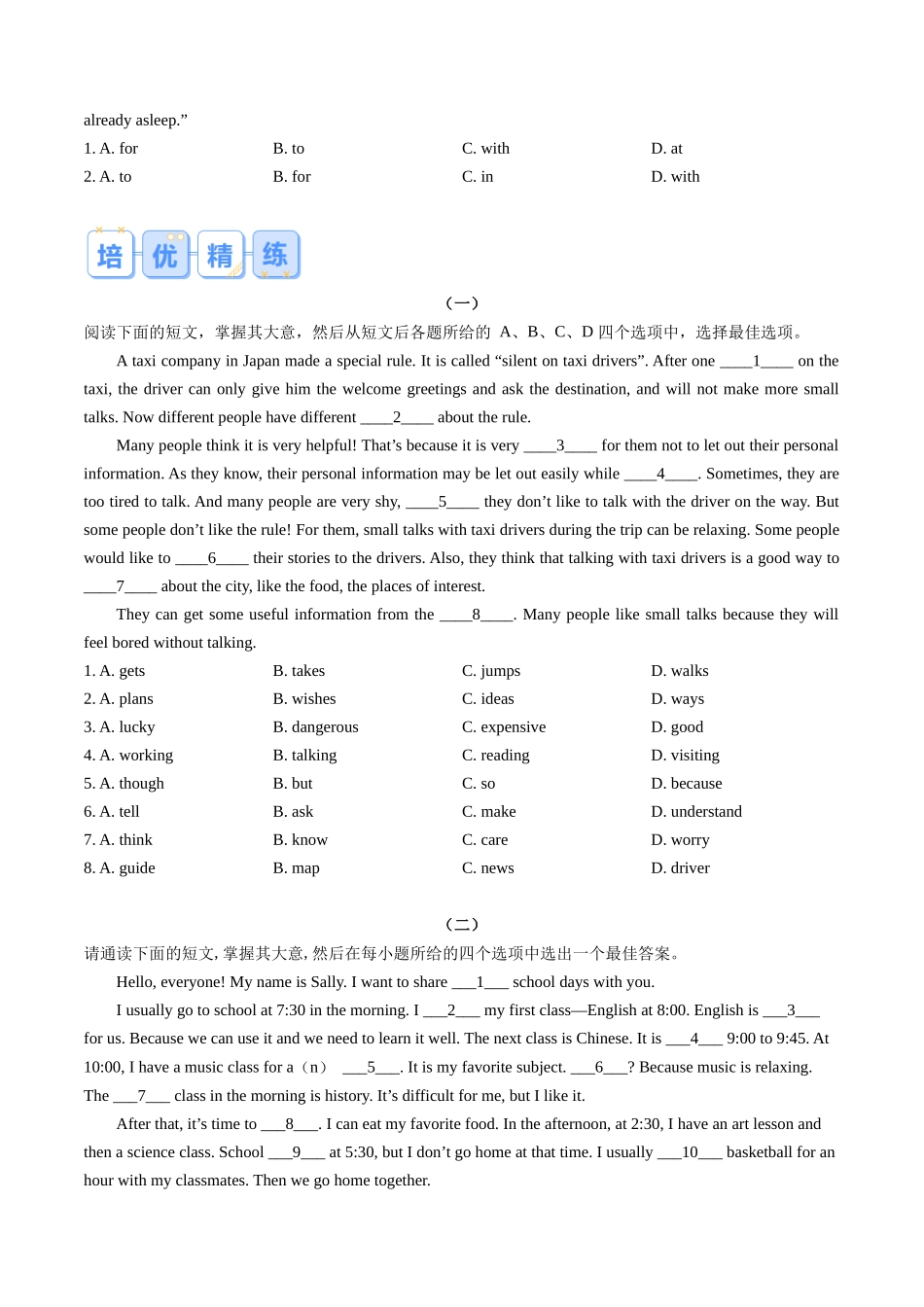 第07讲 完形填空-【寒假自学课】2024年七年级英语寒假提升学与练（人教版）（原卷版）.docx_第3页