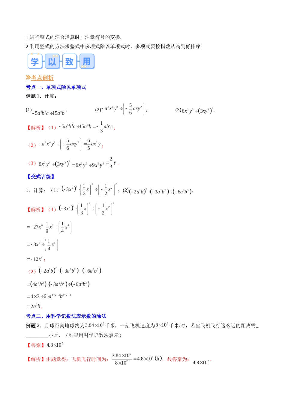 第07讲 整式的除法（解析版）-【寒假自学课】2024年七年级数学寒假提升学与练（北师大版）.docx_第2页