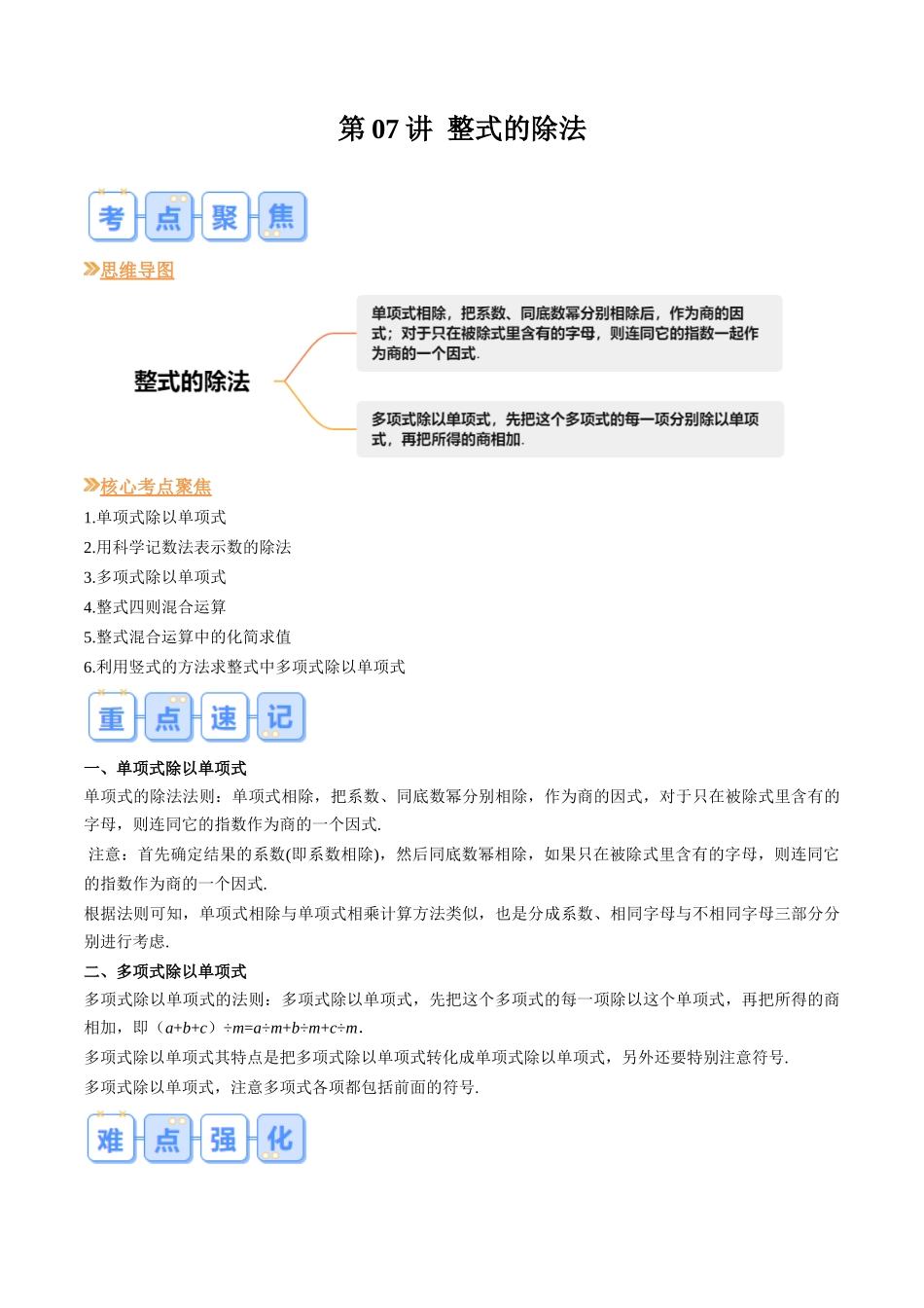第07讲 整式的除法（原卷版）-【寒假自学课】2024年七年级数学寒假提升学与练（北师大版）.docx_第1页