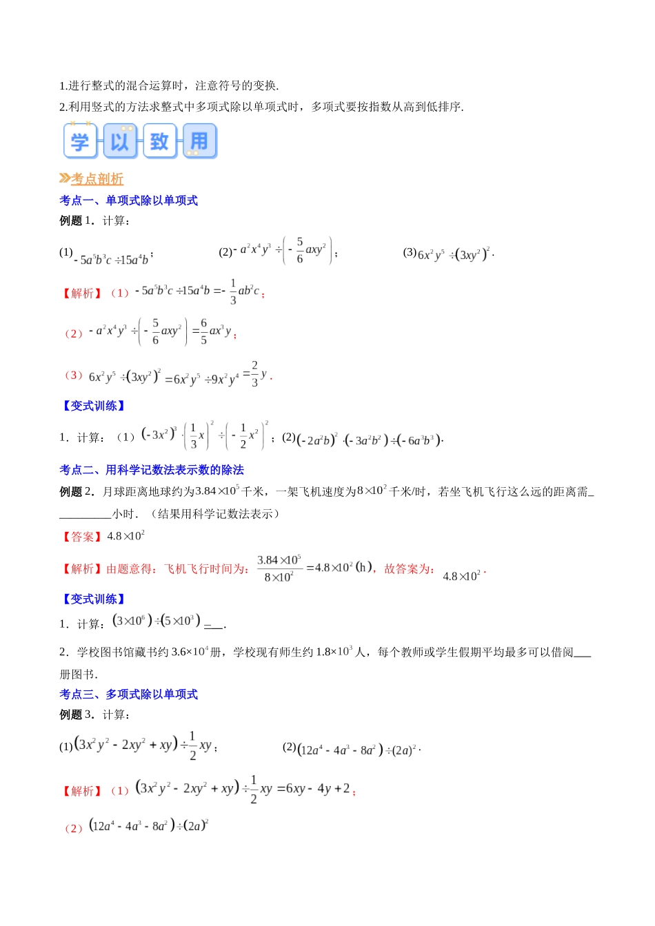 第07讲 整式的除法（原卷版）-【寒假自学课】2024年七年级数学寒假提升学与练（北师大版）.docx_第2页