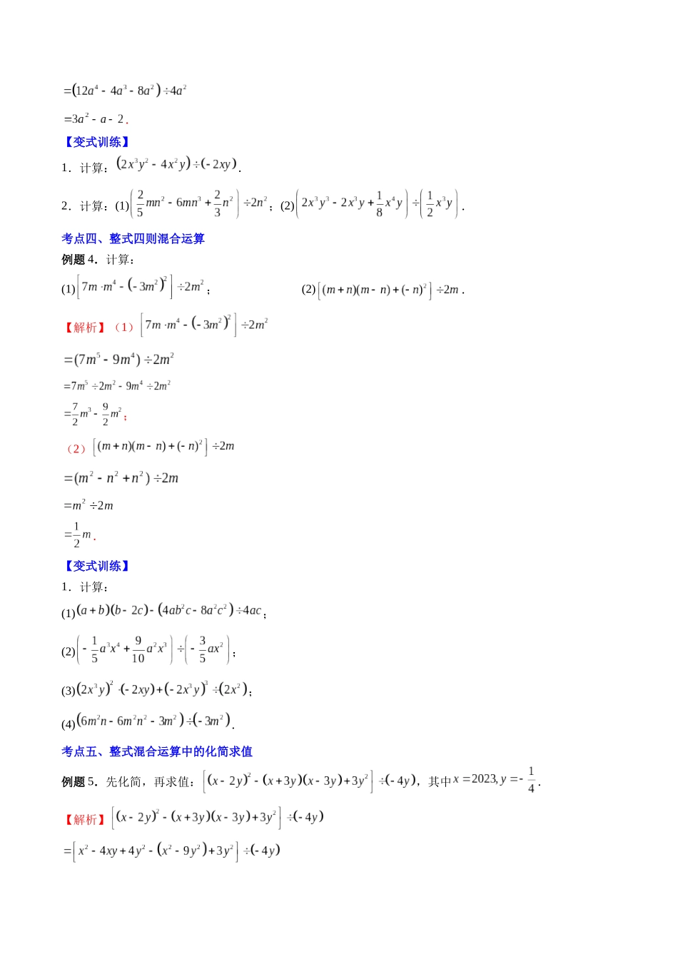 第07讲 整式的除法（原卷版）-【寒假自学课】2024年七年级数学寒假提升学与练（北师大版）.docx_第3页
