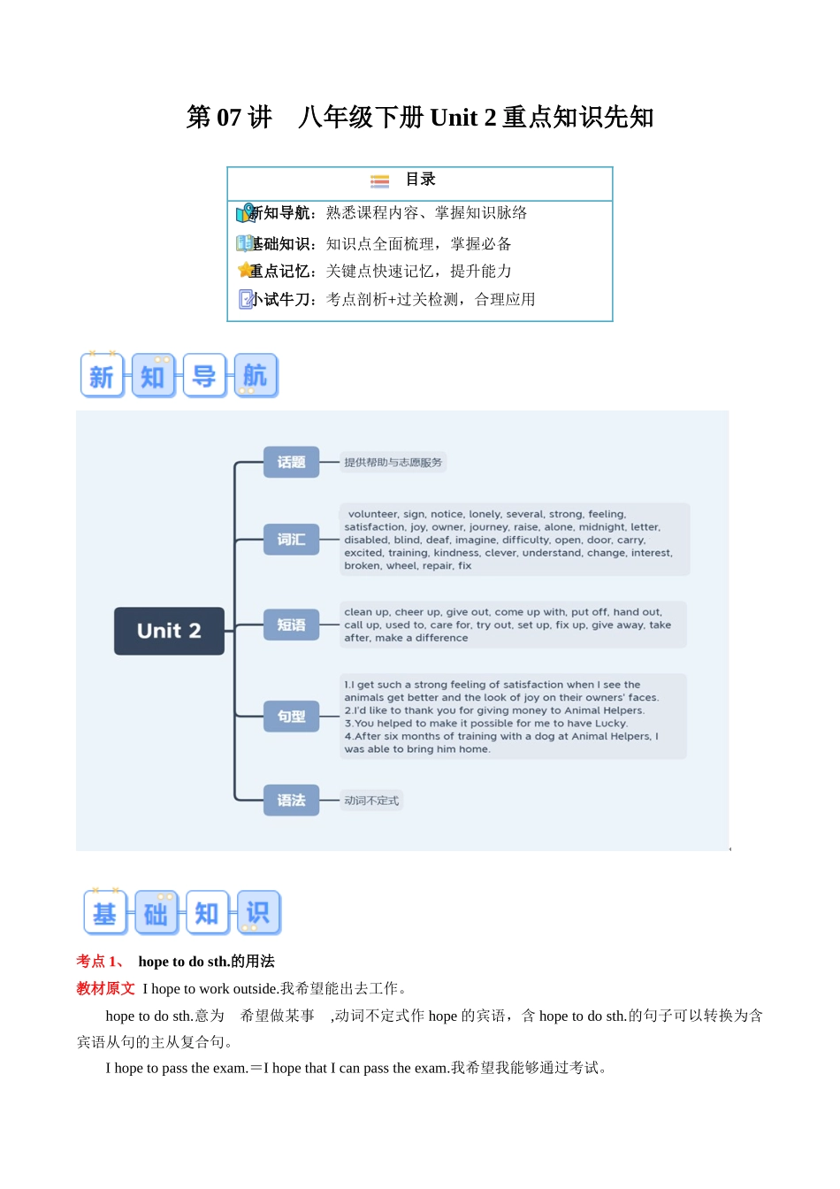 第07讲 八年级下册Unit 2重点知识先知-【寒假自学课】2024年八年级英语寒假提升学与练（人教版）（原卷版）.docx_第1页