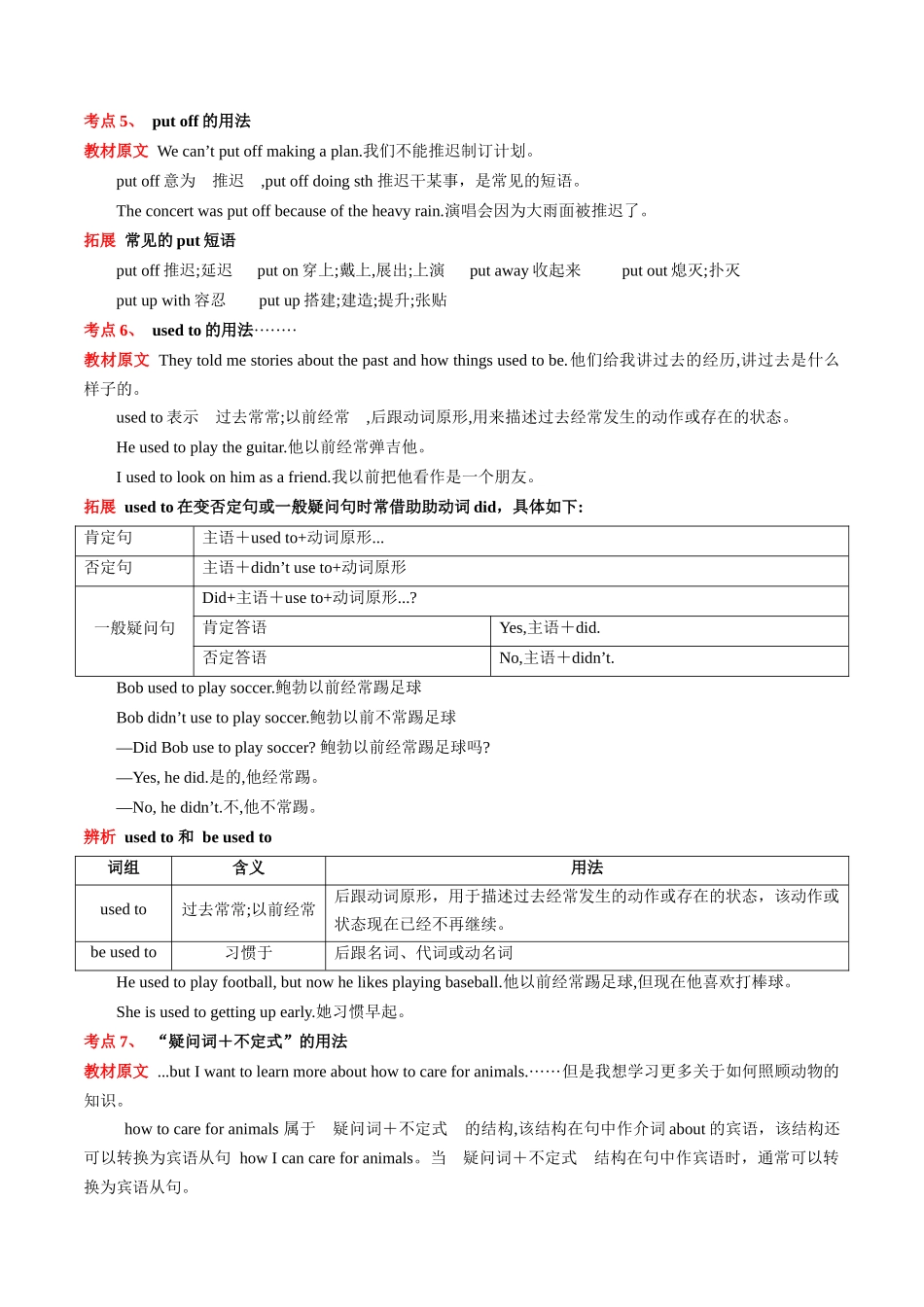 第07讲 八年级下册Unit 2重点知识先知-【寒假自学课】2024年八年级英语寒假提升学与练（人教版）（原卷版）.docx_第3页