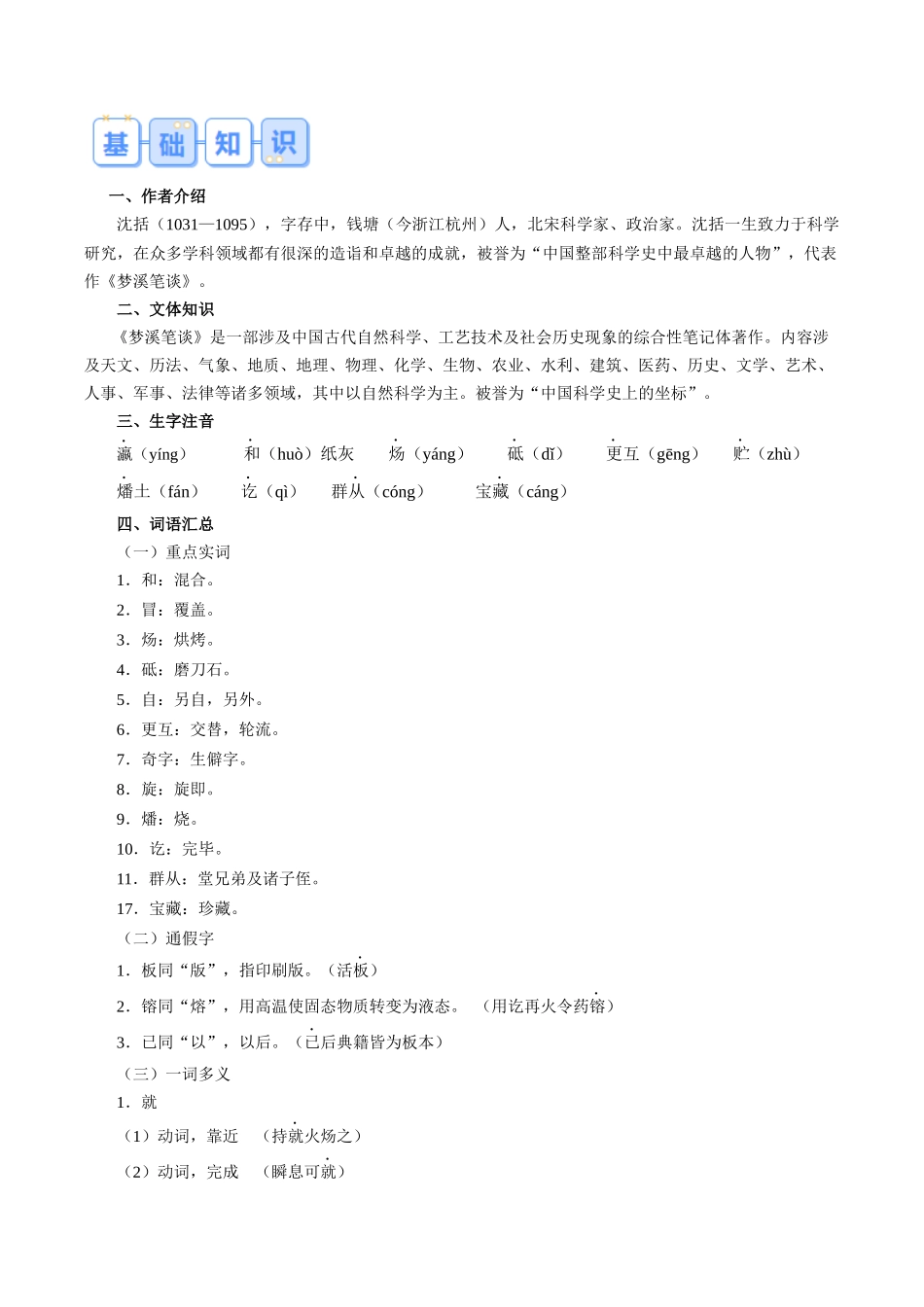 第07讲《活板》 （原卷版）-【寒假自学课】2024年七年级语文寒假提升学与练（统编版）.docx_第2页
