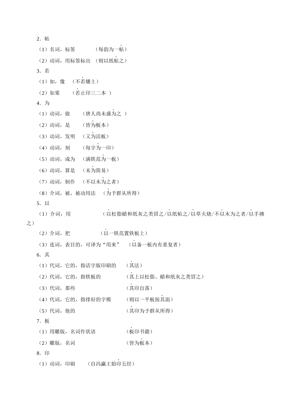 第07讲《活板》 （原卷版）-【寒假自学课】2024年七年级语文寒假提升学与练（统编版）.docx_第3页