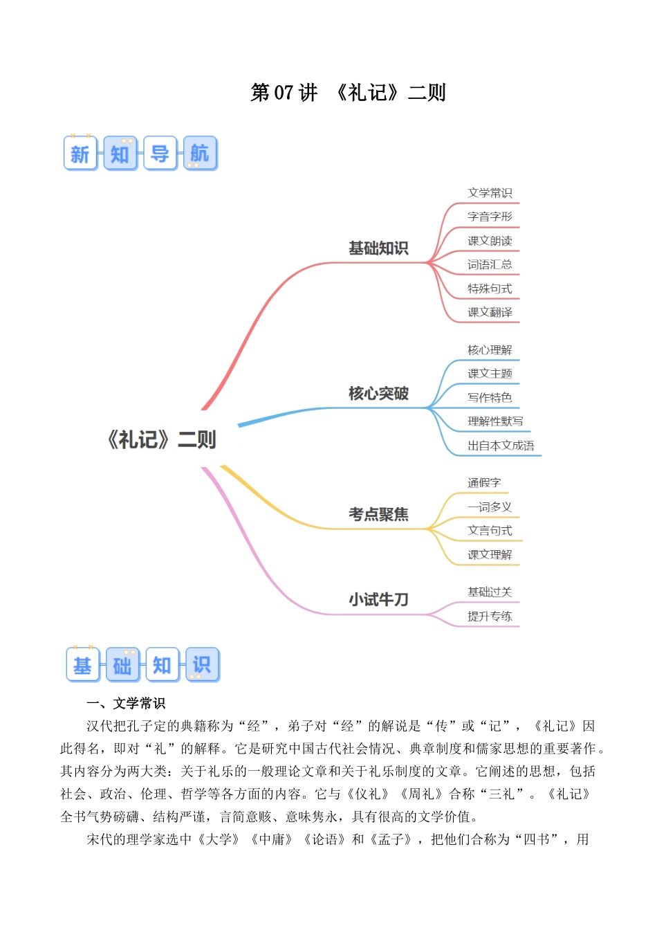 第07讲《礼记》二则（解析版）-【寒假自学课】2024年八年级语文寒假提升学与练（统编版）.docx_第1页