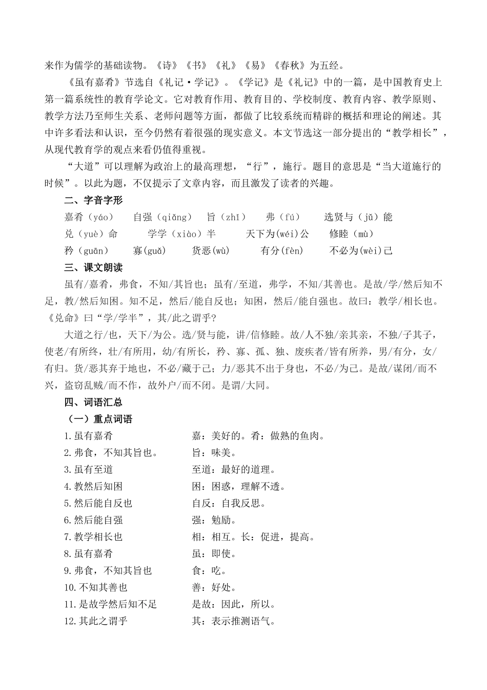 第07讲《礼记》二则（解析版）-【寒假自学课】2024年八年级语文寒假提升学与练（统编版）.docx_第2页