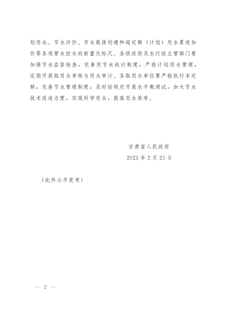 甘肃省行业用水定额(2023版）.pdf_第2页