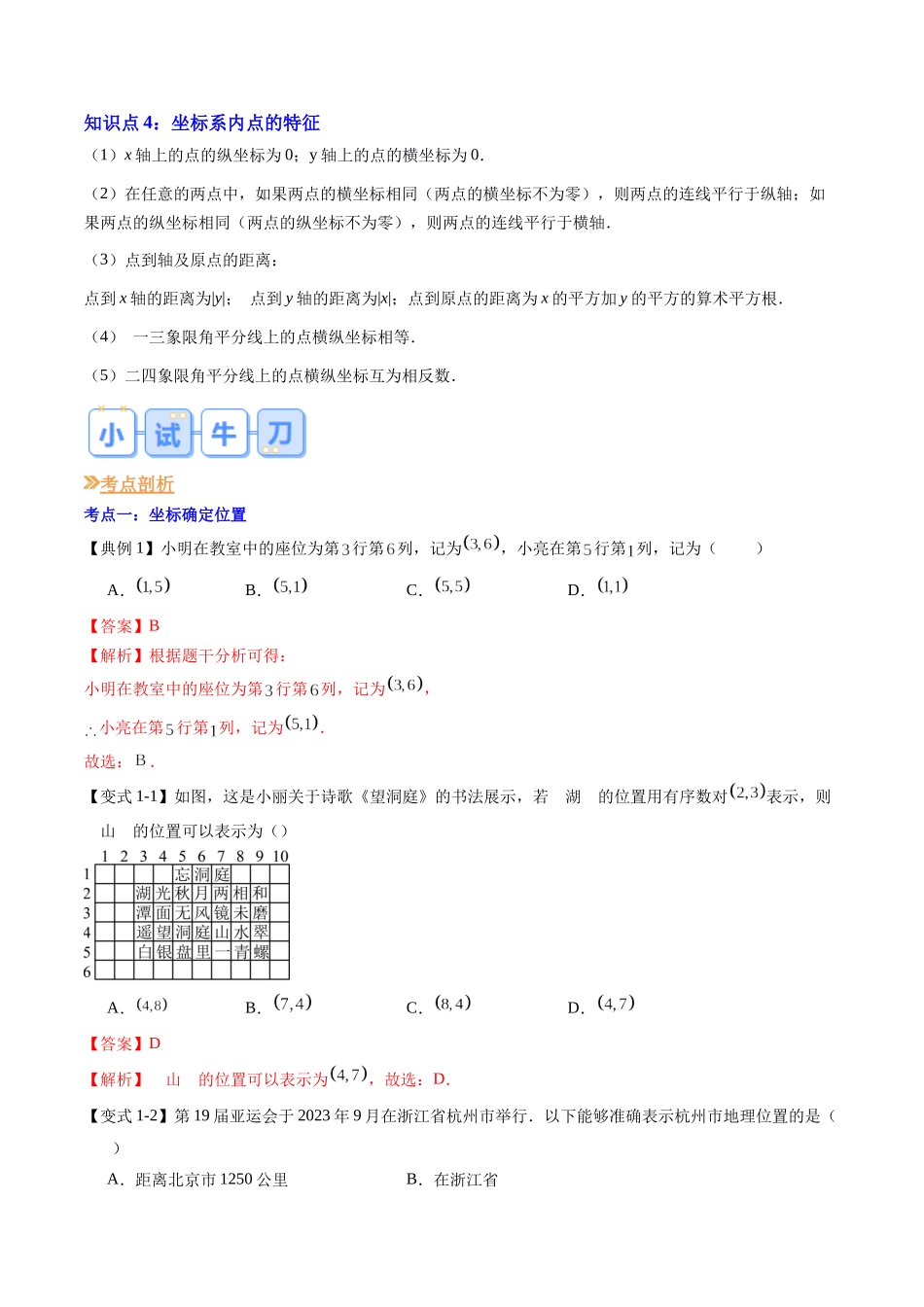 第08讲 平面直角坐标系（解析版）-【寒假自学课】2024年七年级数学寒假提升学与练（人教版）.docx_第2页