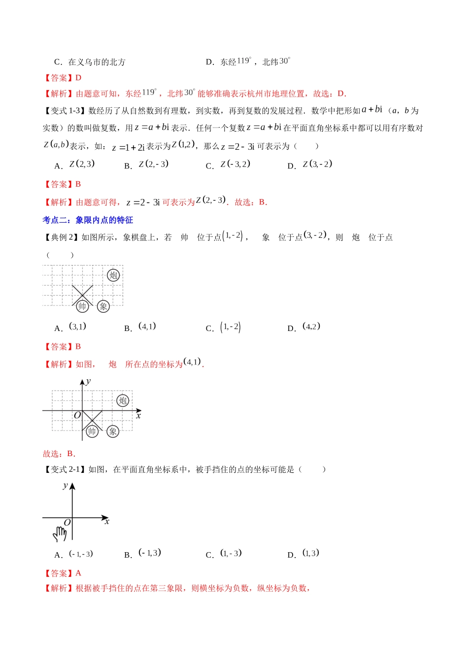 第08讲 平面直角坐标系（解析版）-【寒假自学课】2024年七年级数学寒假提升学与练（人教版）.docx_第3页