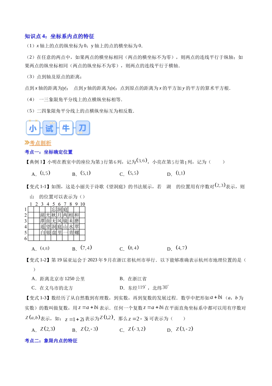 第08讲 平面直角坐标系（原卷版）-【寒假自学课】2024年七年级数学寒假提升学与练（人教版）.docx_第2页