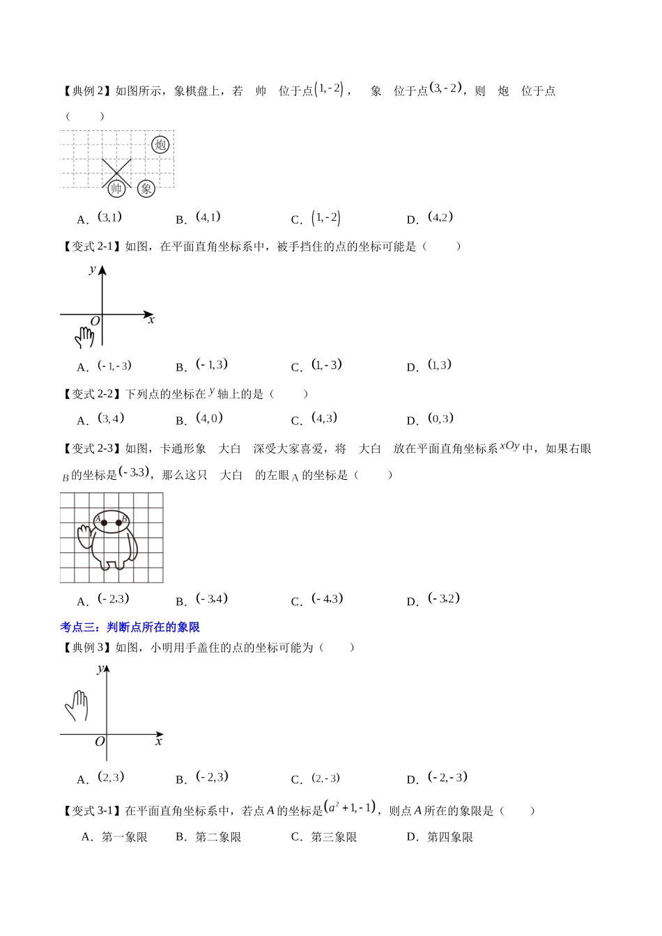 第08讲 平面直角坐标系（原卷版）-【寒假自学课】2024年七年级数学寒假提升学与练（人教版）.docx_第3页