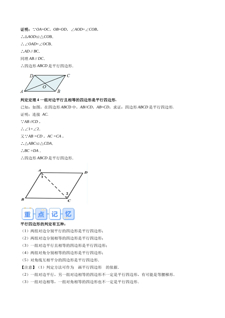 第08讲 平行四边形的判定（解析版）-【寒假自学课】2024年八年级数学寒假提升学与练（人教版）.docx_第2页