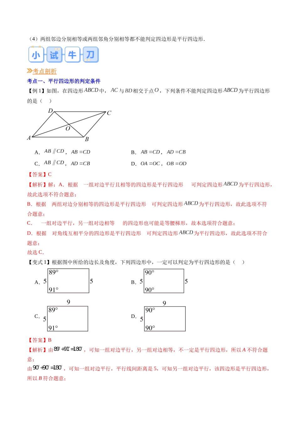 第08讲 平行四边形的判定（解析版）-【寒假自学课】2024年八年级数学寒假提升学与练（人教版）.docx_第3页