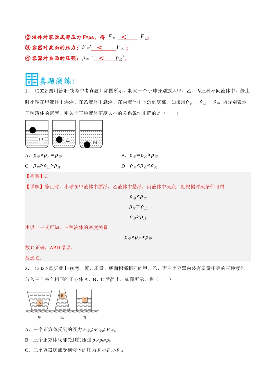 第08讲 四步解决浮力、密度、压强综合难题-2023年中考物理重点核心知识点专题讲练（全国通用）（解析版）.docx_第2页