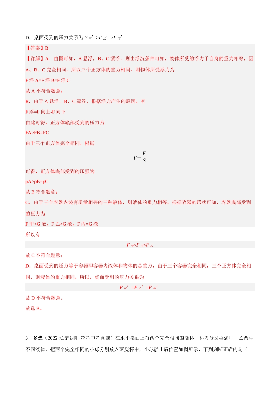 第08讲 四步解决浮力、密度、压强综合难题-2023年中考物理重点核心知识点专题讲练（全国通用）（解析版）.docx_第3页