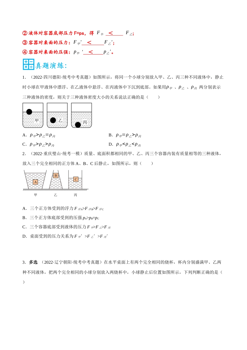 第08讲 四步解决浮力、密度、压强综合难题-2023年中考物理重点核心知识点专题讲练（全国通用）（原卷版）.docx_第2页