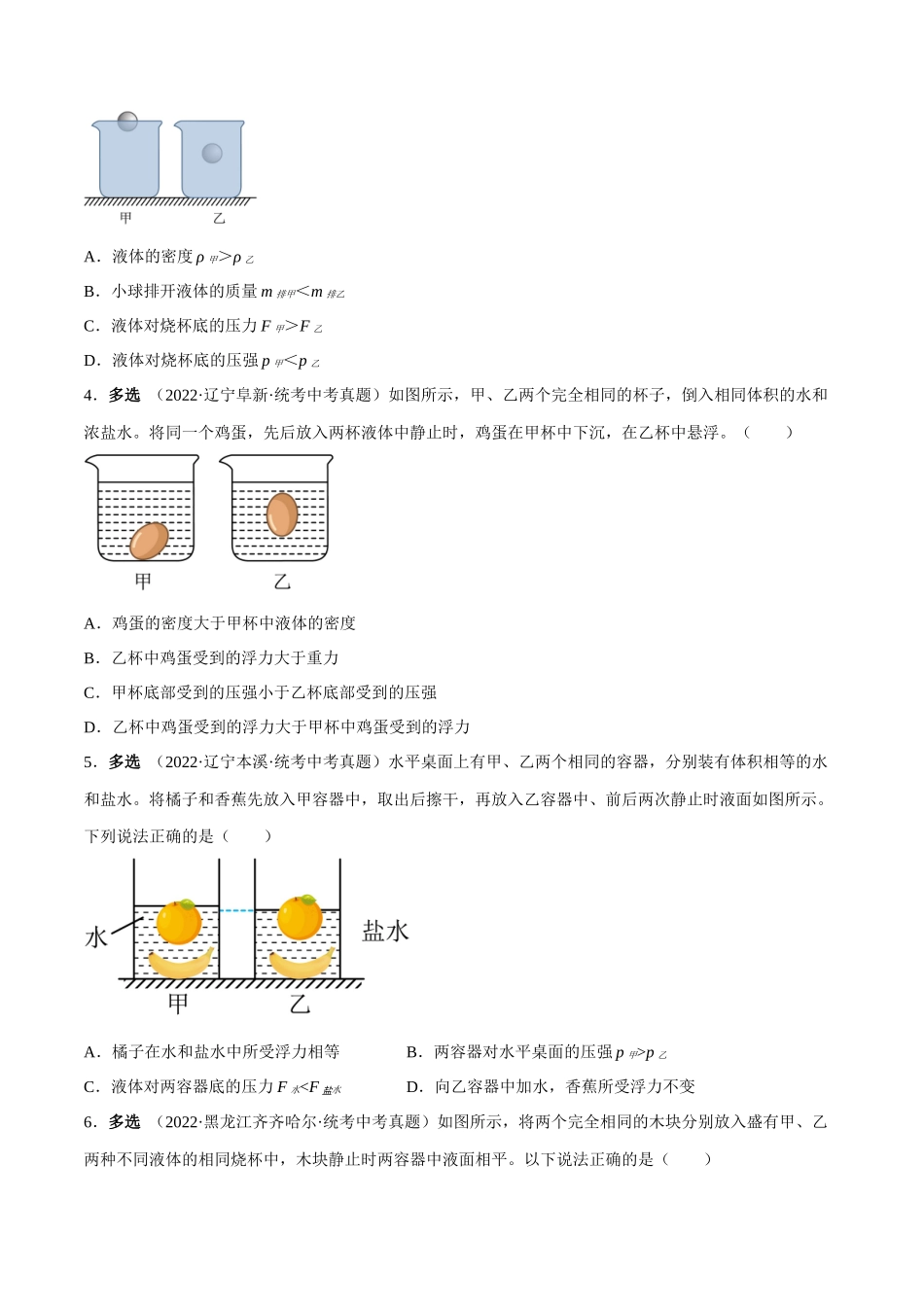 第08讲 四步解决浮力、密度、压强综合难题-2023年中考物理重点核心知识点专题讲练（全国通用）（原卷版）.docx_第3页