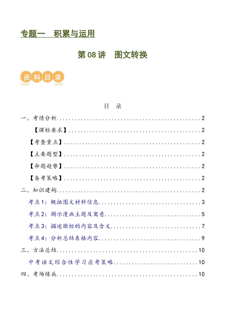 第08讲 图文转换（讲义）-2024年中考语文一轮复习讲练测（全国通用）（原卷版）.docx_第1页