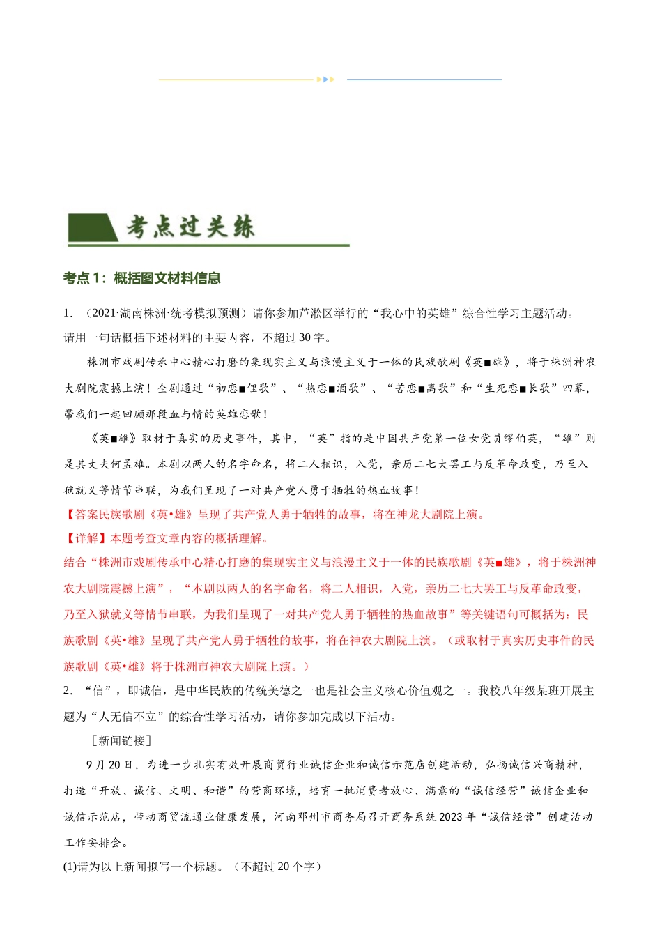 第08讲 图文转换（练习）-2024年中考语文一轮复习讲练测（全国通用）（解析版）.docx_第2页