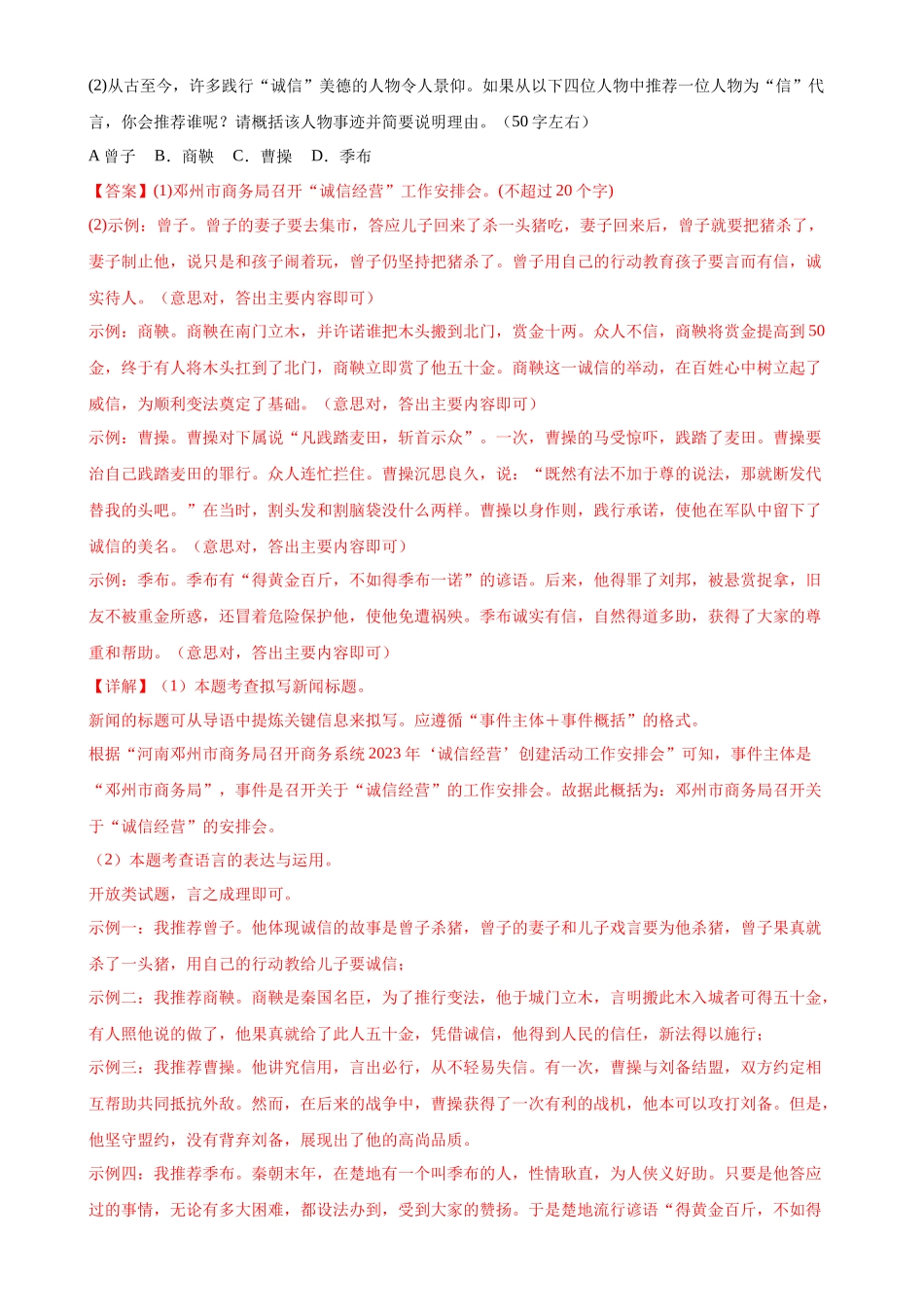 第08讲 图文转换（练习）-2024年中考语文一轮复习讲练测（全国通用）（解析版）.docx_第3页