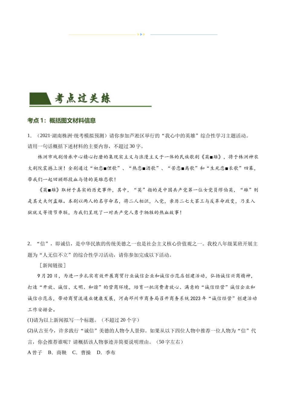 第08讲 图文转换（练习）-2024年中考语文一轮复习讲练测（全国通用）（原卷版）.docx_第2页