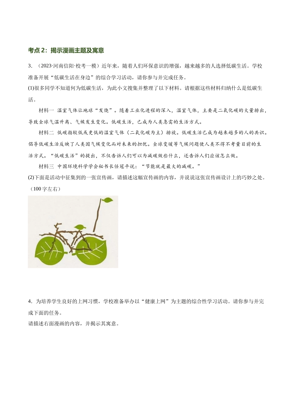 第08讲 图文转换（练习）-2024年中考语文一轮复习讲练测（全国通用）（原卷版）.docx_第3页