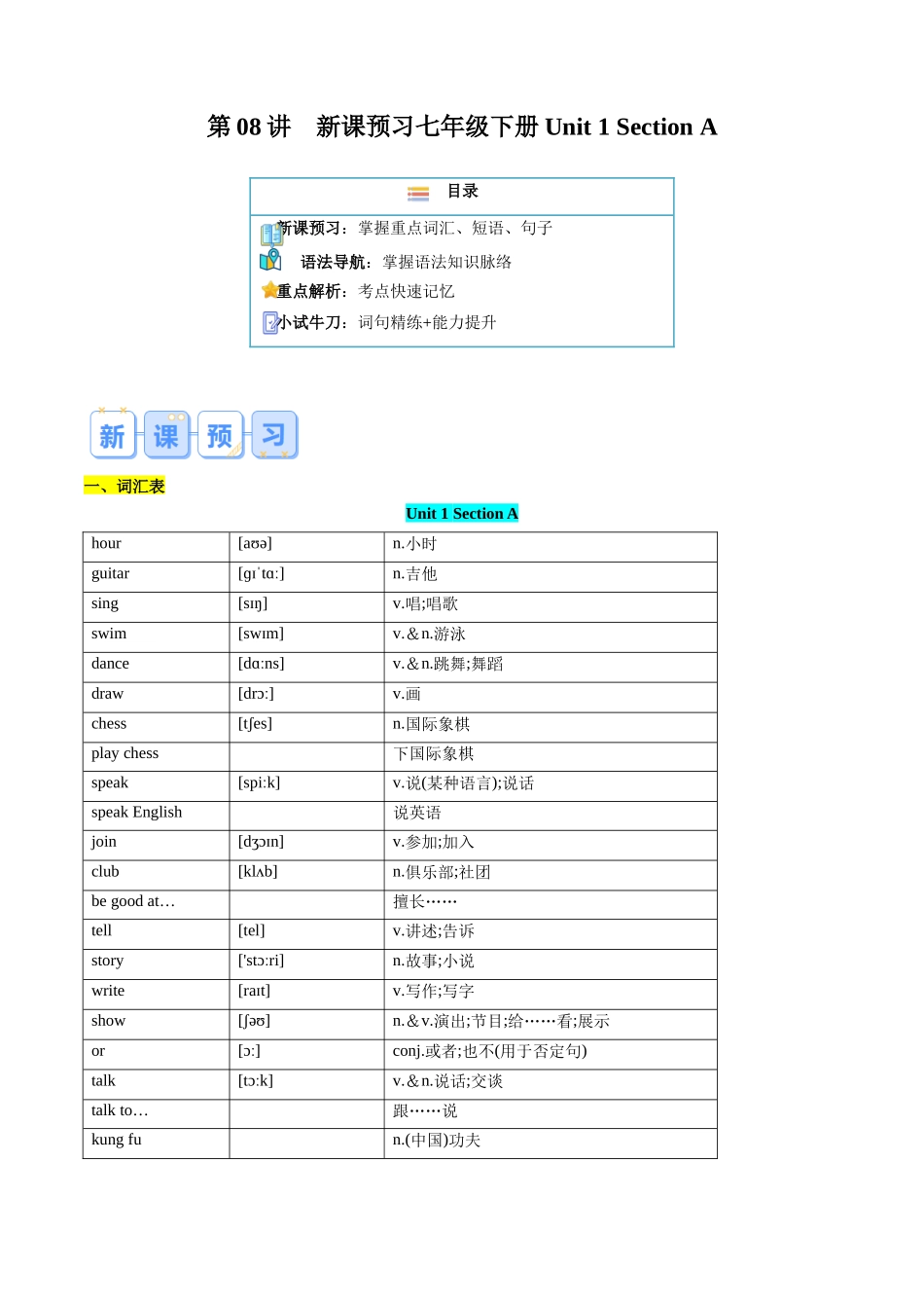 第08讲 新课预习 Unit 1 Section A-【寒假自学课】2024年七年级英语寒假提升学与练（人教版）（解析版）.docx_第1页