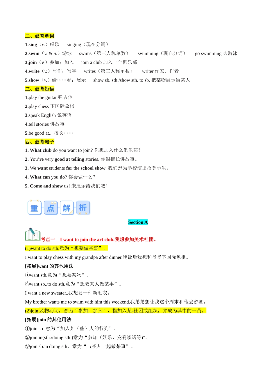 第08讲 新课预习 Unit 1 Section A-【寒假自学课】2024年七年级英语寒假提升学与练（人教版）（解析版）.docx_第2页