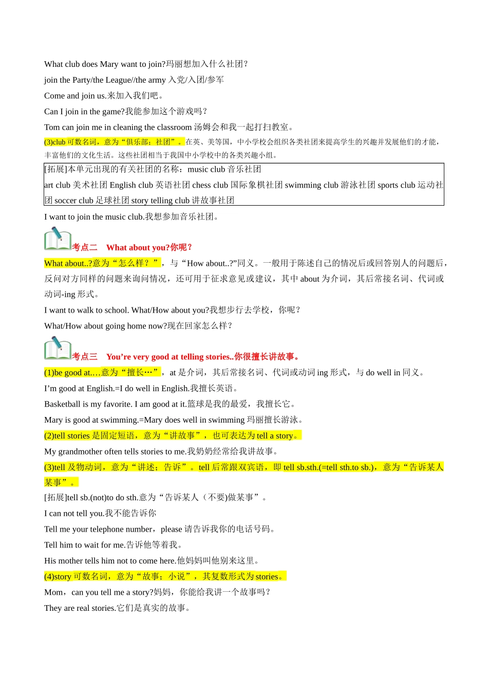 第08讲 新课预习 Unit 1 Section A-【寒假自学课】2024年七年级英语寒假提升学与练（人教版）（解析版）.docx_第3页