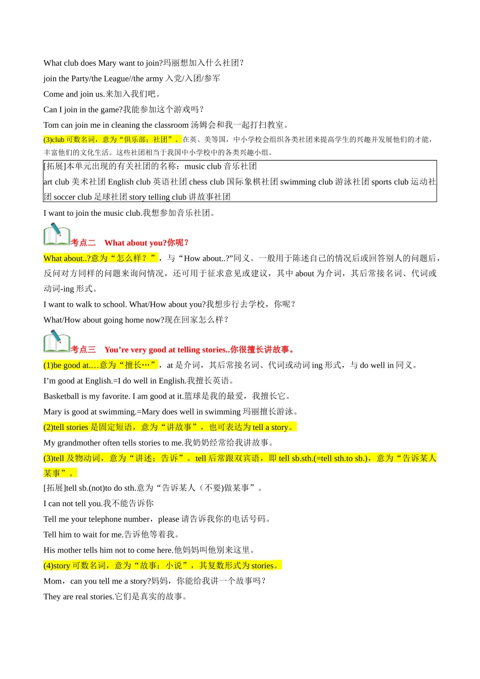 第08讲 新课预习 Unit 1 Section A-【寒假自学课】2024年七年级英语寒假提升学与练（人教版）（原卷版）.docx_第3页