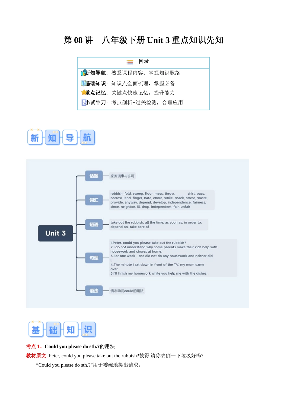 第08讲 八年级下册Unit 3重点知识先知-【寒假自学课】2024年八年级英语寒假提升学与练（人教版）（解析版）.docx_第1页