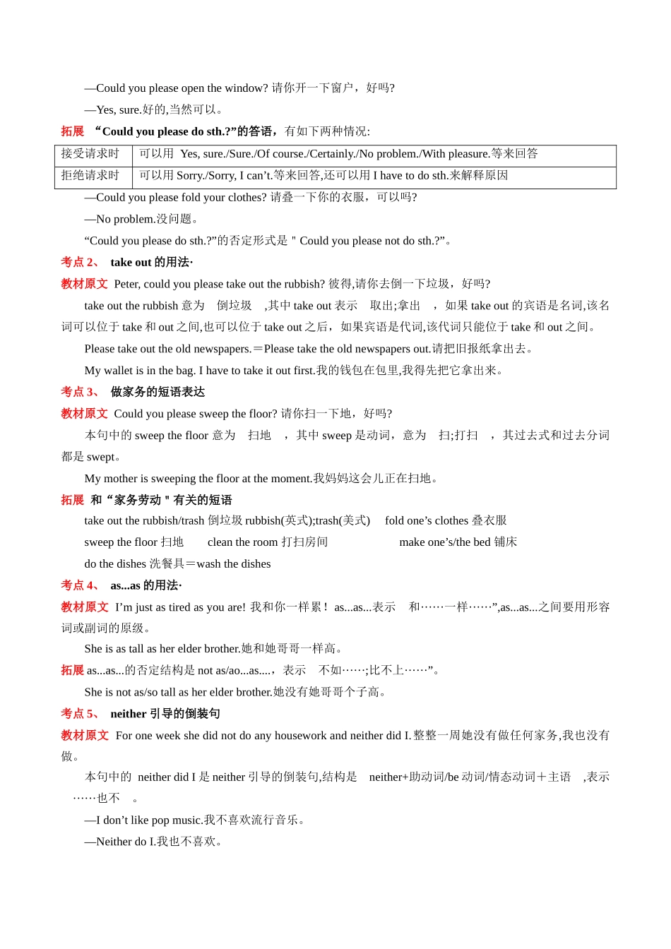 第08讲 八年级下册Unit 3重点知识先知-【寒假自学课】2024年八年级英语寒假提升学与练（人教版）（原卷版）.docx_第2页