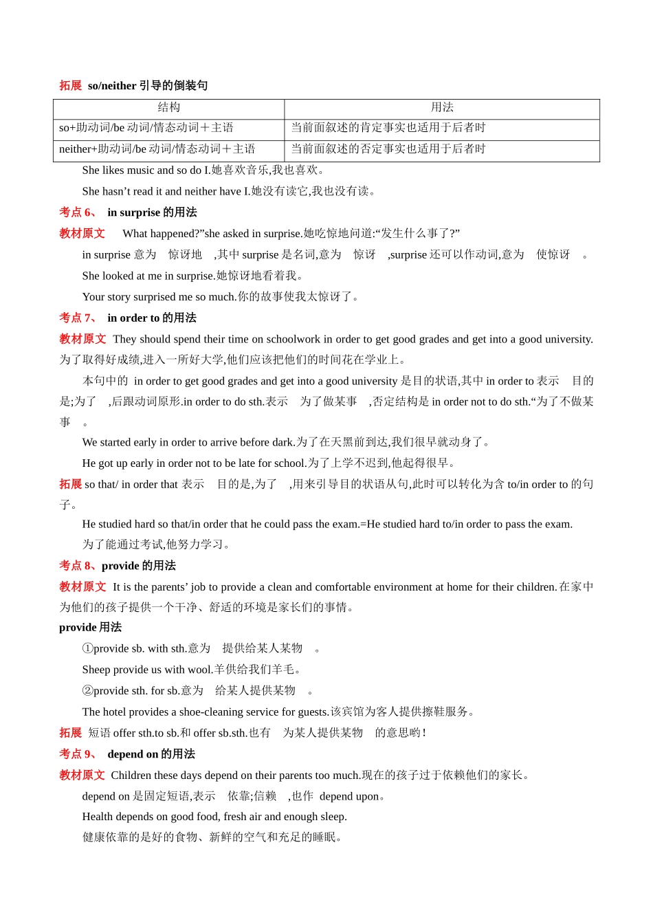 第08讲 八年级下册Unit 3重点知识先知-【寒假自学课】2024年八年级英语寒假提升学与练（人教版）（原卷版）.docx_第3页