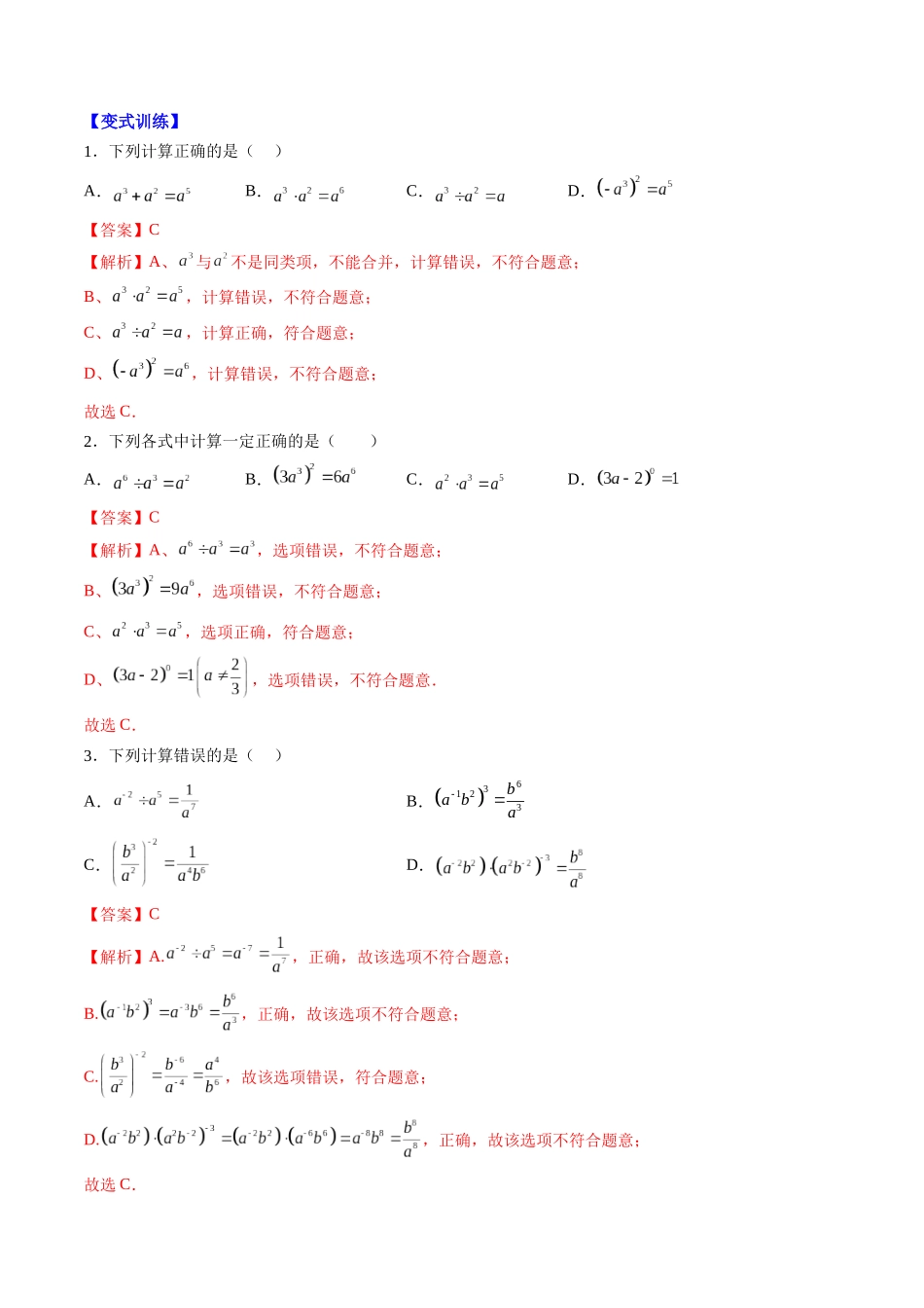 第08讲 解题技巧专题：整式运算易错、简便运算及含参数问题（解析版）-【寒假自学课】2024年七年级数学寒假提升学与练（北师大版）.docx_第2页